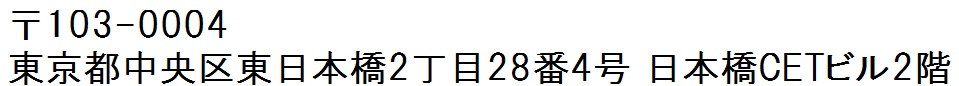 みらいメタル株式会社の所在地